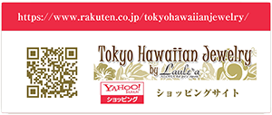東京ハワイアンジュエリー YAHOO!ショッピング